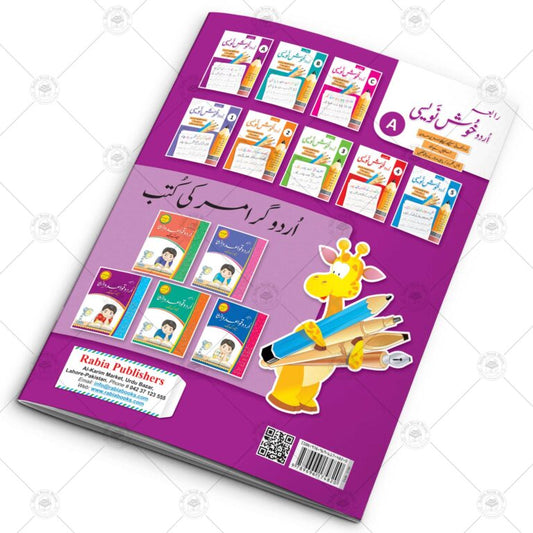 Urdu Khush Navesi CLASS Playgroup| Urdu Writing Book class Playgroup