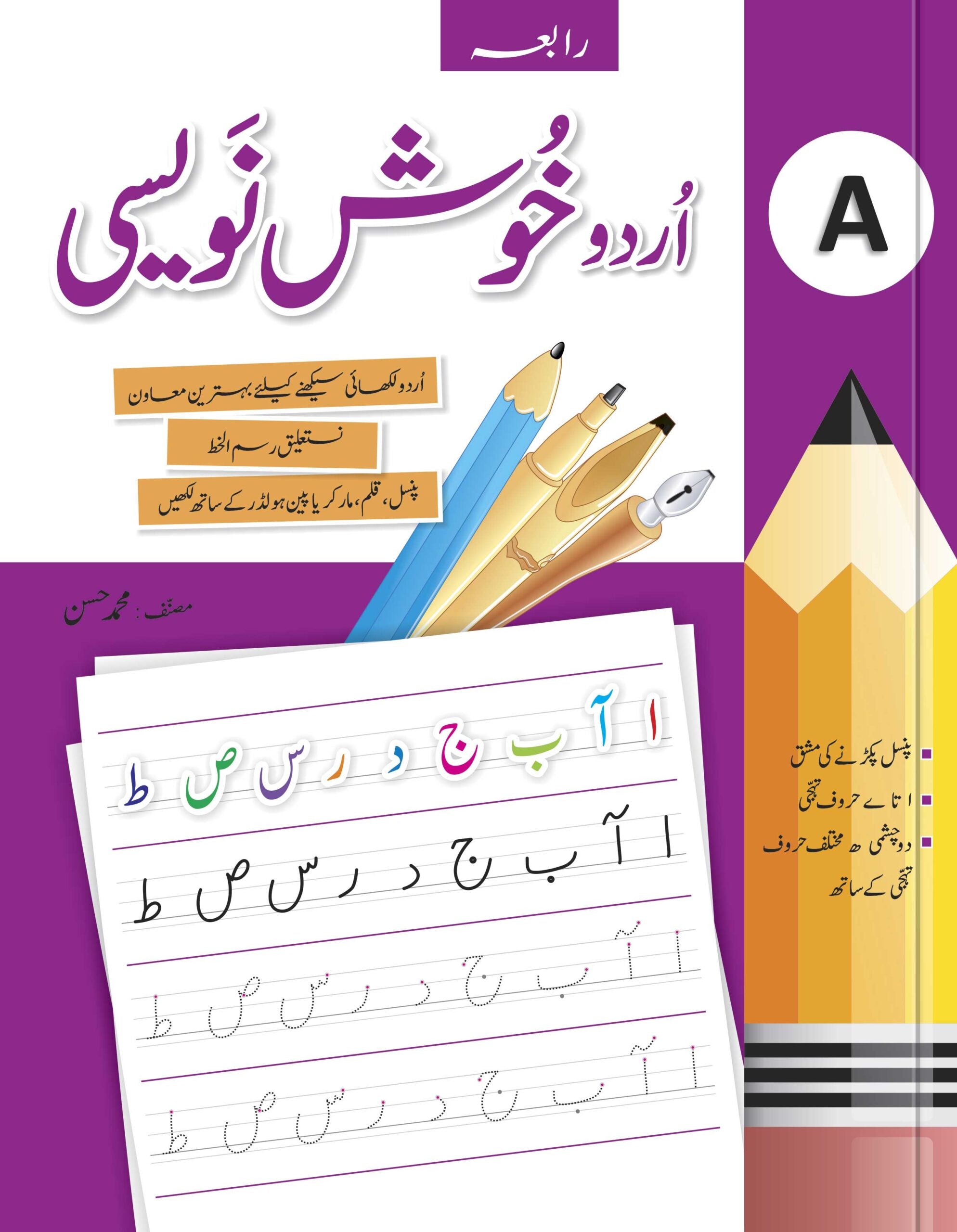 Urdu Khush Navesi CLASS Playgroup| Urdu Writing Book Class Playgroup ...