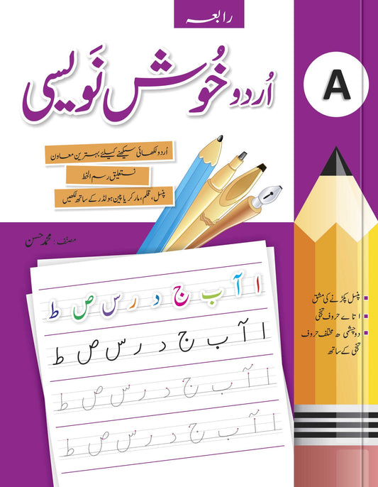 Urdu Khush Navesi CLASS Playgroup| Urdu Writing Book class Playgroup