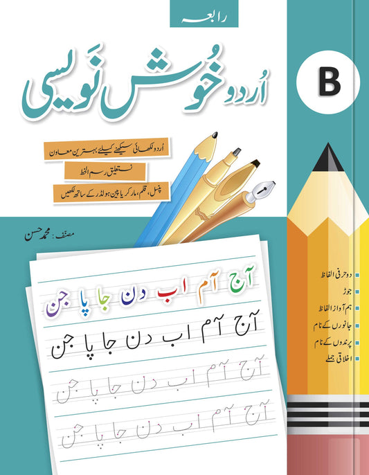Urdu Khush Navesi CLASS Nursery | Urdu Writing Book class Nursery