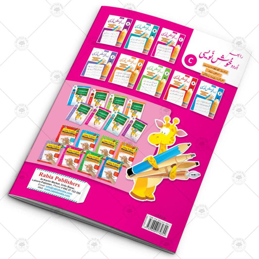 Urdu Khush Navesi CLASS Prep & KG | Urdu Writing Book class Prep & KG