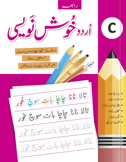 Urdu Khush Navesi CLASS Prep & KG | Urdu Writing Book class Prep & KG