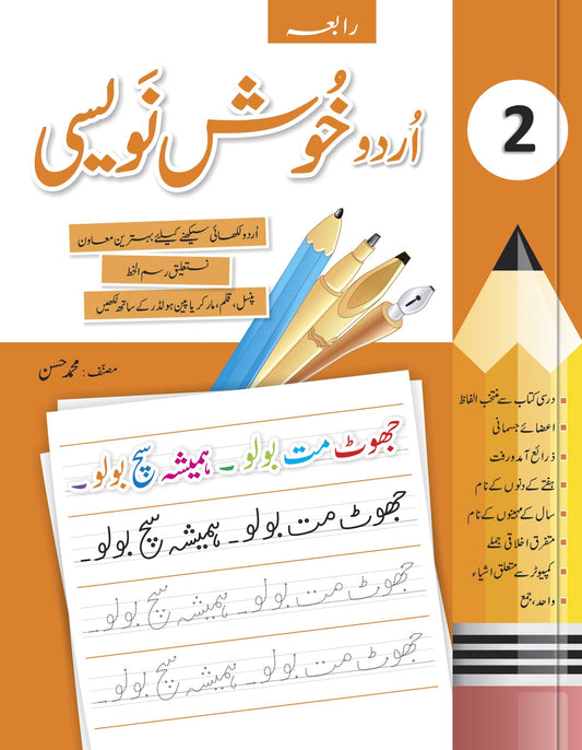 Urdu Khush Navesi CLASS 2 | Urdu Writing Book class 2