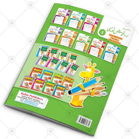 Urdu Khush Navesi CLASS 3 | Urdu Writing Book class 3