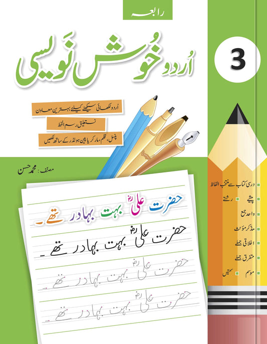 Urdu Khush Navesi CLASS 3 | Urdu Writing Book class 3