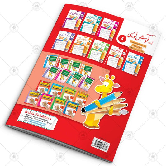 Urdu Khush Navesi CLASS 4 | Urdu Writing Book class 4