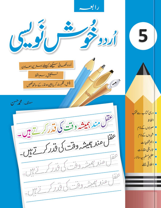 Urdu Khush Navesi CLASS 5 | Urdu Writing Book class 5