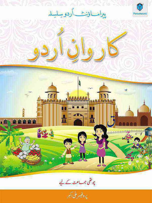 Paramount KARWAN-E-URDU BOOK-4