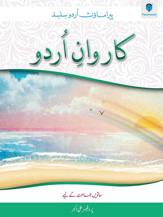 Paramount KARWAN-E-URDU BOOK-7