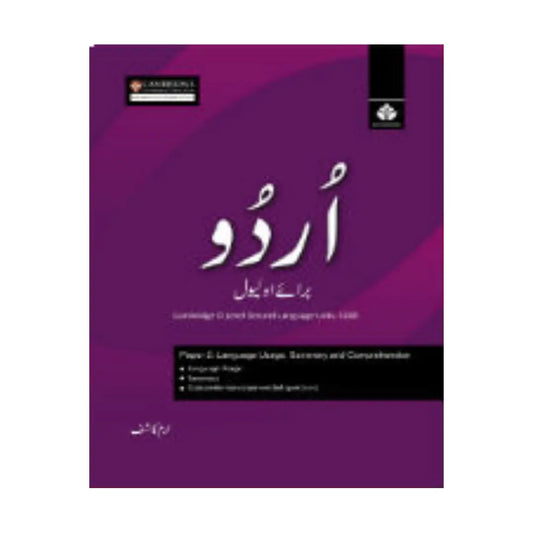 URDU FOR O LEVLES PAPER 2 CODE 3248 BY IRAM KASHIF