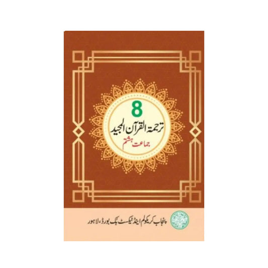 PTB Tarjuma-tul-Quran-al-Majeed (Class 8)