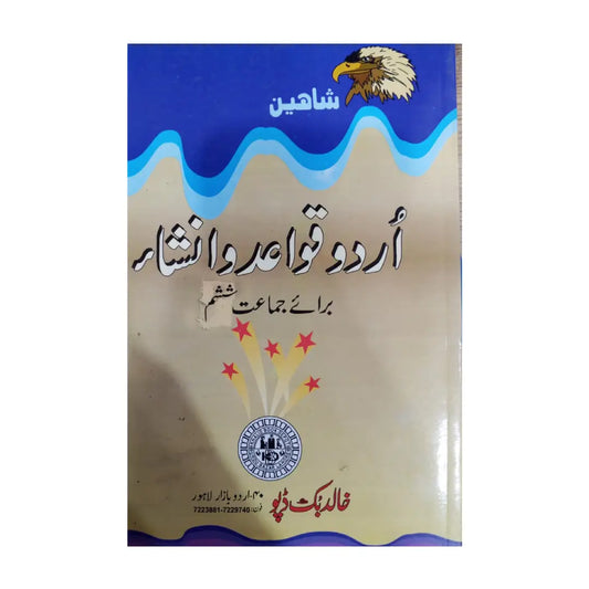 Khalid Book Shaheen Urdu Qawaid-o-Insha β Class 6