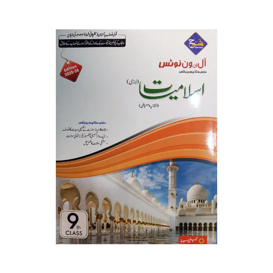 CAPTAIN SERIES (SHARRAH) — All in One Notes Islamiat Lazmi Edition 2025-26 (Class 9)