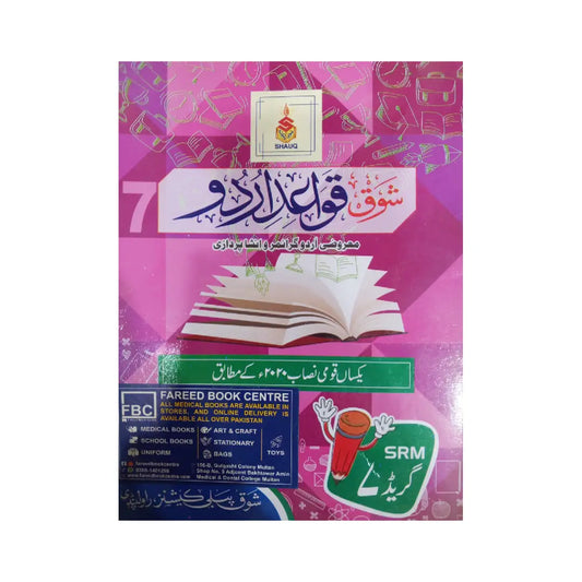Shauq Qawaid Urdu 7 — Marozi Urdu Grammar wa Insha Pardazi
