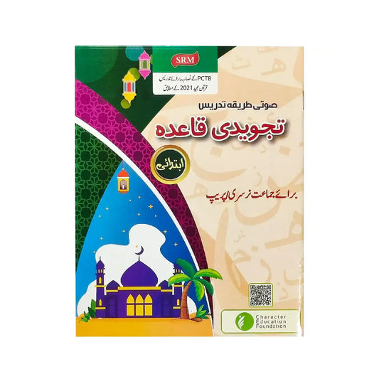 Character Foundation Tajweedi Qaida (Nursery/KG/Prep)