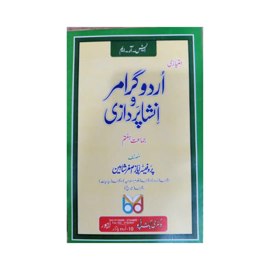 Victory Books Imtiazi Urdu Grammar wa Insha Pardazi β Jamat Haftum