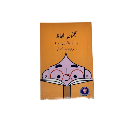 MAJMUAN ILFAZ (URDU TO ENGLISH TRANSLATION) FOR CLASS 2 BHS