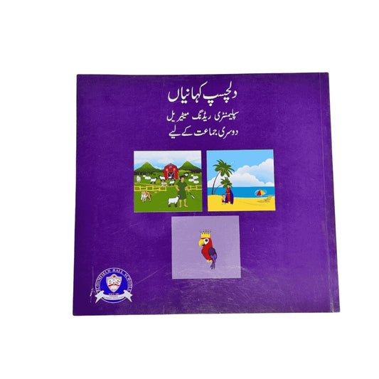 DILCHASP KAHANIAN FOR CLASS 2 BY BHS