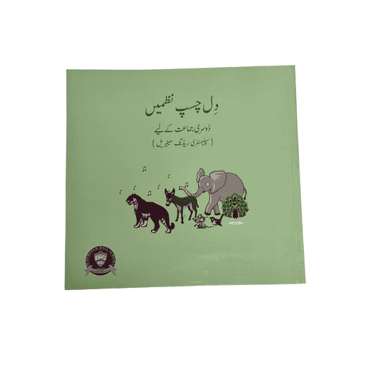 DILCHASP NAZMAIN FOR CLASS 2 BY BHS