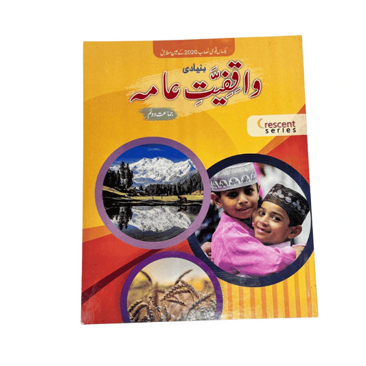 General Knowledge (Bunyadi Waqfiyat-e-amma) For class 2