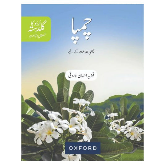 Urdu Ka Guldasta (Khususi Isha’at): Champa Student’s Book (SNC)