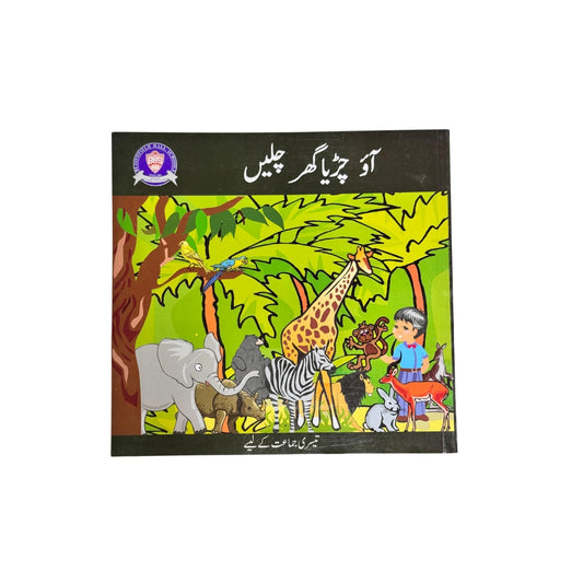 AOO CHIRIYA GHAR CHALAIN URDU READER FOR CLASS 3