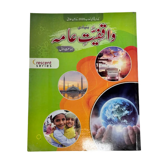 General Knowledge (Bunyadi Waqfiyat-e-amma) For class 1