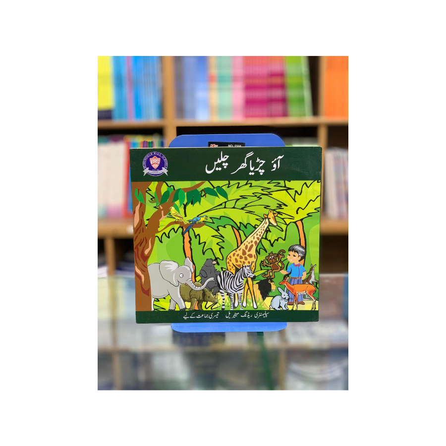 AOO CHIRIYA GHAR CHALAIN URDU READER FOR CLASS 3