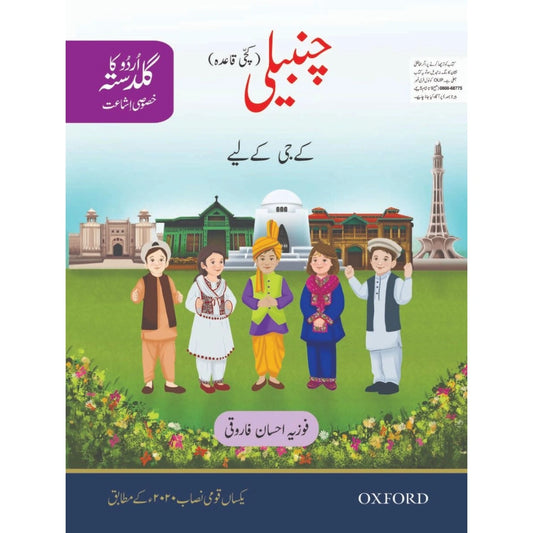 Urdu Book Chambeli