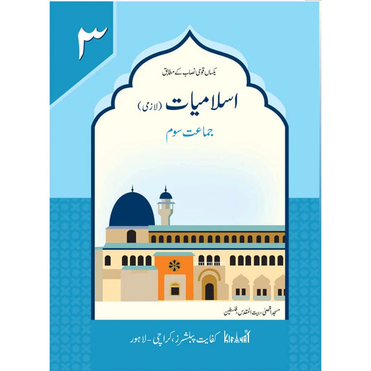 Kifayat Publishers Islamiat Lazmi class 3
