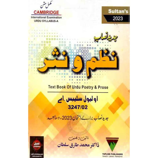 Cambridge Nazam o Nasar o level urdu book by Dr. Tariq Sultan