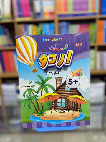 Smart Urdu Amli kitaab WORKBOOK 5+ age