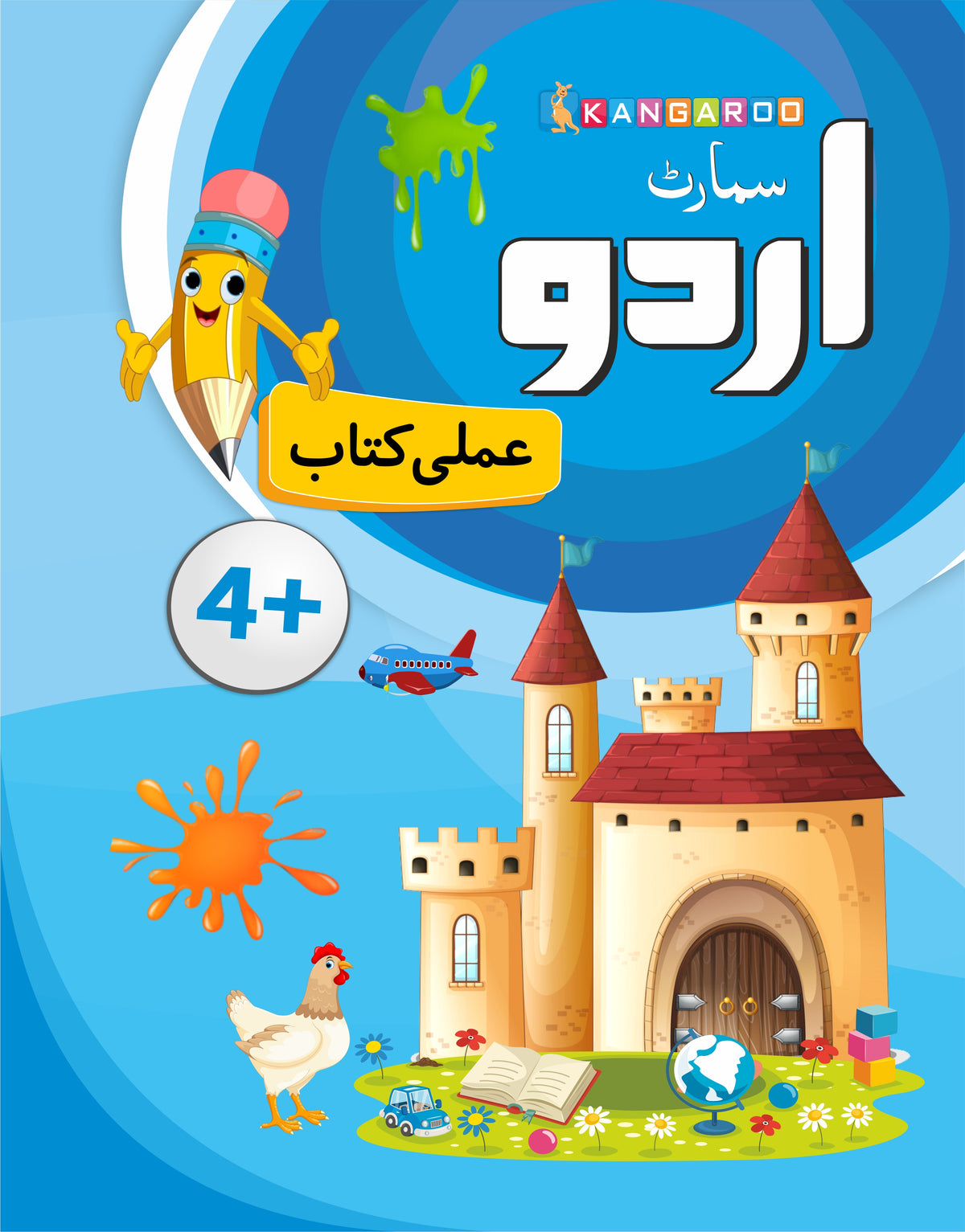 Smart Urdu Amli kitaab WORKBOOK 4+ age
