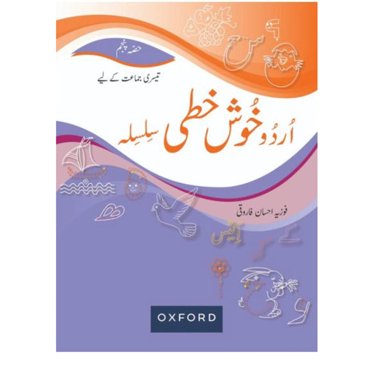 Urdu Khushkhati Silsila Book 5