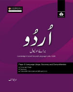 URDU FOR O LEVLES PAPER 2 CODE 3248 BY IRAM KASHIF