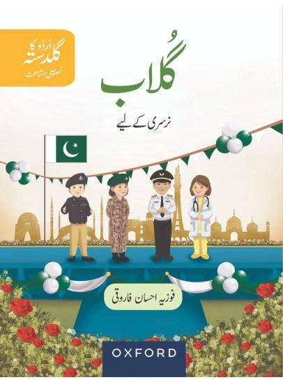 Urdu Ka Guldasta (Khususi Isha’at): Gulab Student’s Book (PCTB)