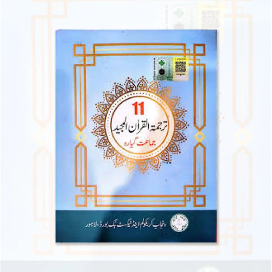 PTB Tarjama tul Quran (Class 11)