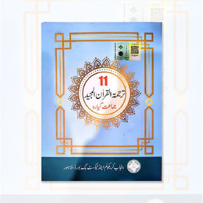 PTB Tarjama tul Quran (Class 11)