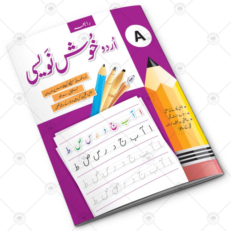 Urdu Khush Navesi CLASS Playgroup| Urdu Writing Book class Playgroup