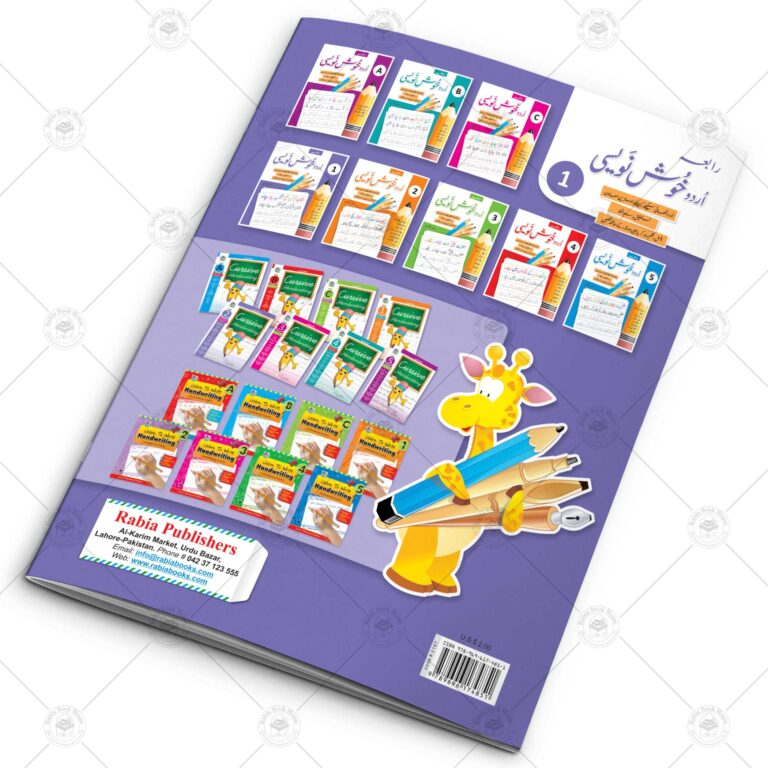 Urdu Khush Navesi CLASS 1 | Urdu Writing Book class 1