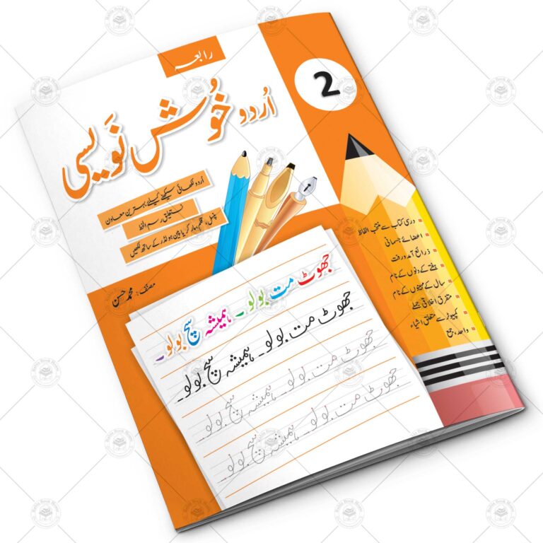 Urdu Khush Navesi CLASS 2 | Urdu Writing Book class 2