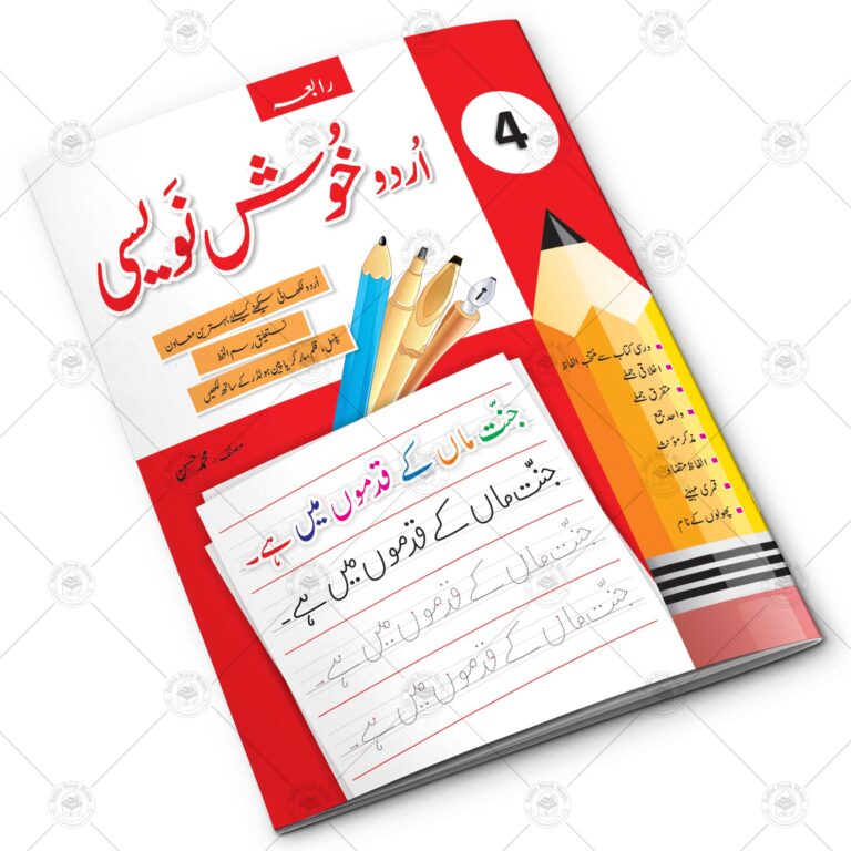 Urdu Khush Navesi CLASS 4 | Urdu Writing Book class 4