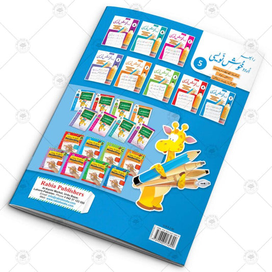 Urdu Khush Navesi CLASS 5 | Urdu Writing Book class 5