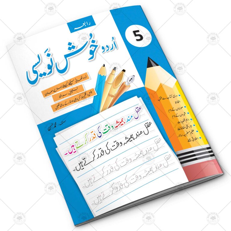 Urdu Khush Navesi CLASS 5 | Urdu Writing Book class 5