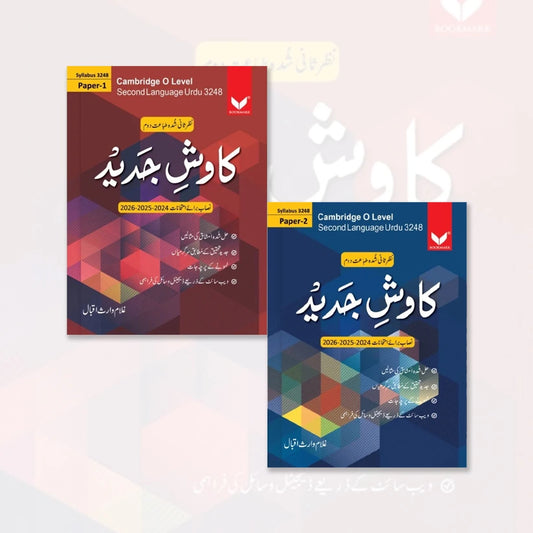 Kawish e Jadeed Cambridge O Level 2nd Language Urdu Syllabus 3248 Paper 1 and Paper 2