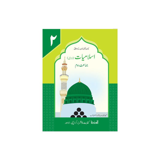 Kifayat Publishers Islamiat Lazmi class 2