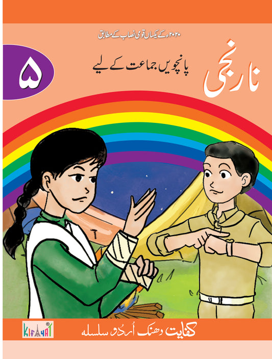 Kifayat Publishers Urdu book Narangi class 5