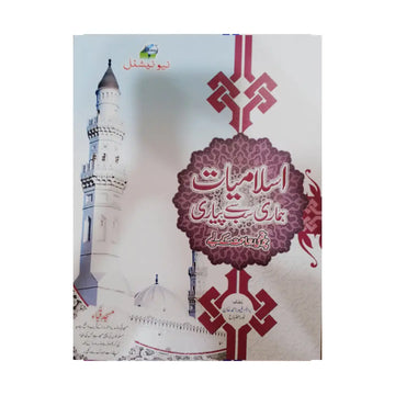 New National Islamiat Hamari Sab Se Pyari (Class 4)