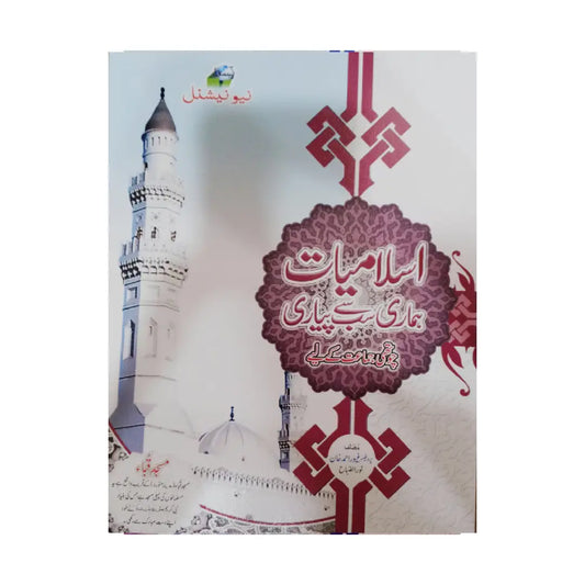 New National Islamiat Hamari Sab Se Pyari (Class 4)