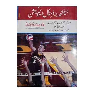 Health and Physical Education & By Prof. Syed Bushart Hussain Gillani (Class 10)